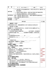 2020-2021学年第1节 地面上的植物导学案