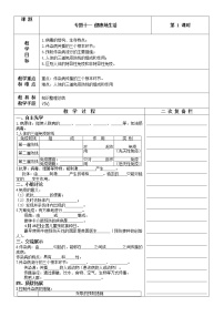 苏科版初中生物复习课：专题十一 健康地生活  学案