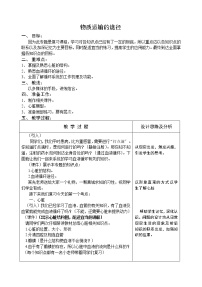 生物七年级上册第三节 物质运输的途径教学设计