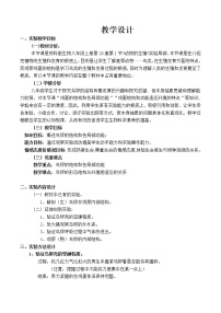 初中生物苏科版八年级上册第7单元 生命的延续与进化第20章 动物的生殖和发育第1节 	动物的生殖学案设计