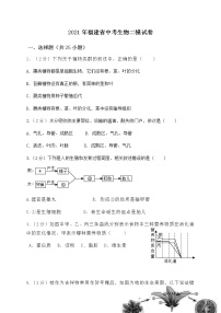 2021年福建省中考生物二模试卷（无答案）