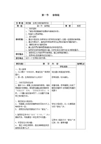 苏科版七年级上册第1节 食物链导学案及答案