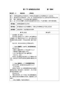 苏科版七年级上册第3单元 生物从环境中获取的物质和能量第4章 绿色植物是有机物的生产者第1节 植物的光合作用学案