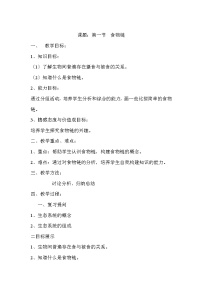 苏科版七年级上册第3单元 生物从环境中获取的物质和能量第6章 生物之间的食物关系第2节 	食物网学案