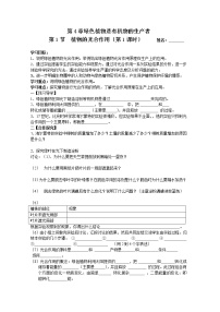 初中生物苏科版七年级上册第1节 	植物的光合作用导学案