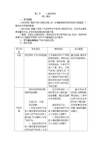 初中生物苏科版七年级上册第2节 	人体的呼吸第2课时导学案