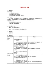 八年级上册第五单元 生物圈中的其他生物第一章   动物的主要类群第七节   哺乳动物教案设计