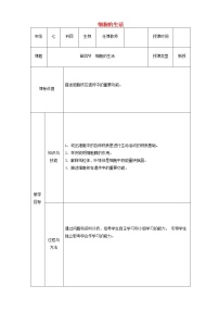 初中生物人教版 (新课标)七年级上册第四节  细胞的生活教学设计