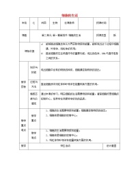 2020-2021学年第四节  细胞的生活教案及反思