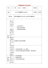 人教版 (新课标)七年级上册第三节  生物圈是最大的生态系统教案