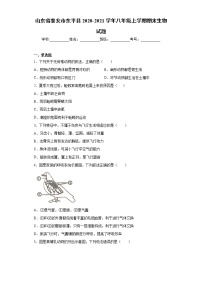 山东省泰安市东平县2020-2021学年八年级上学期期末生物试题（word版 含答案）