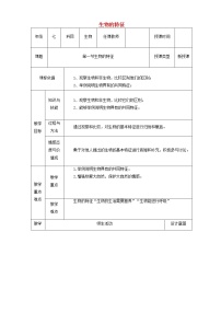 生物七年级上册第一节  生物的特征教学设计