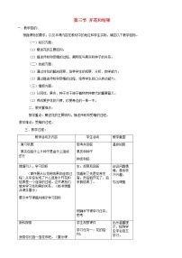 2020-2021学年第三节 开花和结果教案