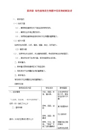 人教版 (新课标)七年级上册第四章 绿色植物是生物圈中有机物的制造者教案