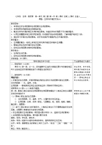 初中生物人教版 (新课标)七年级上册第一节 生物与环境的关系教案及反思