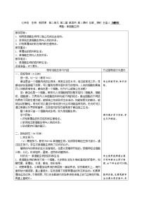 初中生物人教版 (新课标)七年级上册第四节 单细胞生物教案