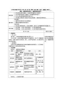 人教版 (新课标)第二节 动物体的结构层次教学设计