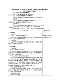 初中生物人教版 (新课标)七年级上册第二节 植物细胞教案设计