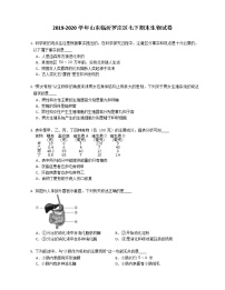 2019-2020学年山东临沂罗庄区七下期末生物试卷