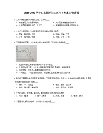 2019-2020学年山东临沂兰山区七下期末生物试卷