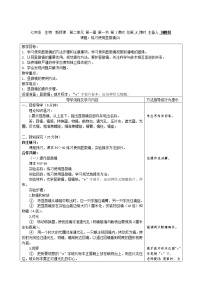 初中生物人教版 (新课标)七年级上册第二单元 生物体的结构层次第一章 细胞是生命活动的基本单位第一节 练习使用显微镜教案及反思