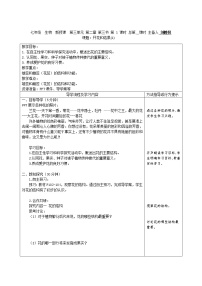 2020-2021学年第三节 开花和结果教学设计及反思