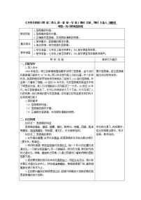 2020-2021学年第二单元 生物体的结构层次第一章 细胞是生命活动的基本单位第一节 练习使用显微镜教学设计