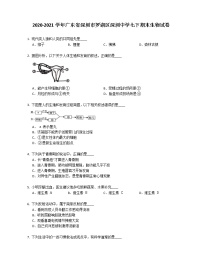 2020-2021学年广东省深圳市罗湖区深圳中学七下期末生物试卷