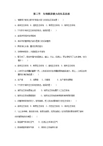 初中生物人教版 (新课标)七年级上册第一单元 生物和生物圈第二章 了解生物圈第三节 生物圈是最大的生态系统达标测试