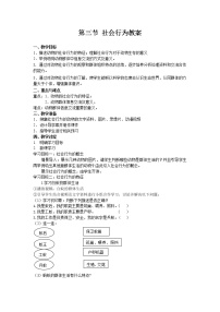 人教版 (新课标)八年级上册第三节 社会行为优秀教案