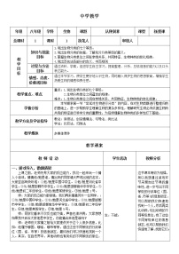 2021学年第二节 从种到界优质课教案