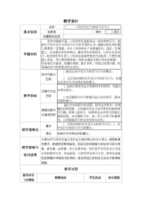 2021学年第二节 先天性行为和学习行为公开课教案及反思