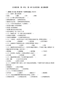 人教版 (新课标)七年级上册第一章 认识生物综合与测试课后测评