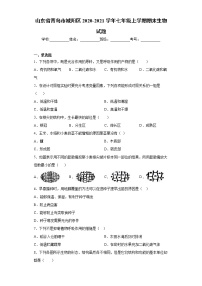 山东省青岛市城阳区2020-2021学年七年级上学期期末生物试题(word版含答案)