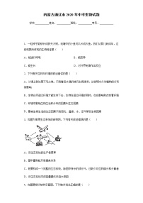 内蒙古通辽市2020年中考生物试题及参考答案