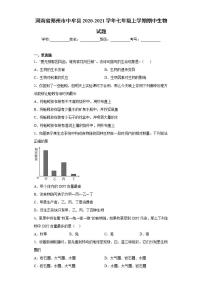 河南省郑州市中牟县2020-2021学年七年级上学期期中生物试题(word版含答案)