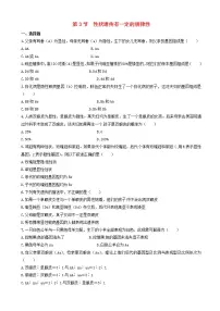 北师大版八年级上册第3节 性状遗传有一定的规律性课时作业