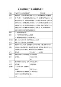 生物七年级上册第一节 光合作用吸收二氧化碳释放氧气教案