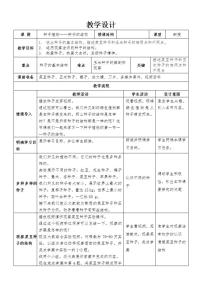 初中生物人教版 (新课标)七年级上册第二节 种子植物教案设计