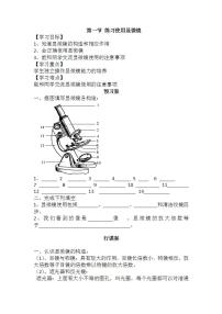 2021学年第一节 练习使用显微镜导学案