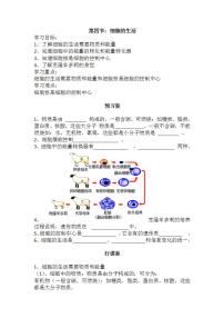 初中生物人教版 (新课标)七年级上册第二单元 生物体的结构层次第一章 细胞是生命活动的基本单位第四节  细胞的生活学案设计