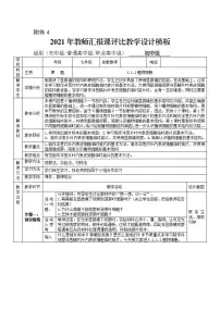 初中生物人教版 (新课标)七年级上册第二节 植物细胞教学设计