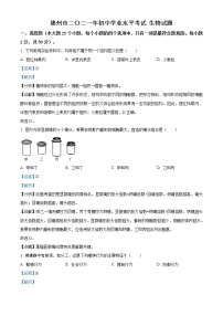 2021年山东省德州市中考生物试题（解析版）（附答案））