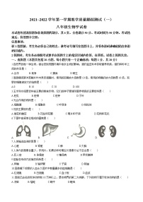 吉林省长春市汽开区2021-2022学年八年级上学期期中学科素养调研生物试题（word版含答案）