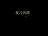 人教版 (新课标)八年级下册第四节 人的性别遗传课堂教学ppt课件