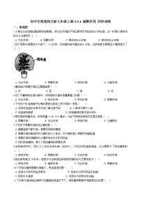 初中生物北师大版七年级上册第三单元  生物圈中的绿色植物第5章  绿色开花植物的生活方式第4节  蒸腾作用课后作业题