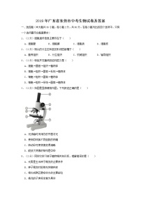 2019年广东省东莞市中考生物试卷及答案