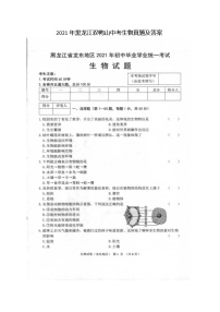 2021年黑龙江双鸭山中考生物真题及答案