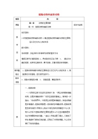 初中生物人教版 (新课标)八年级上册第一节   腔肠动物和扁形动物教学设计