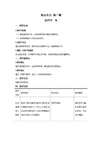 2021学年第四节   鱼教学设计及反思